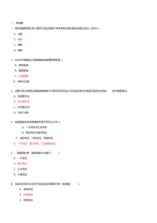会计第四次记分作业