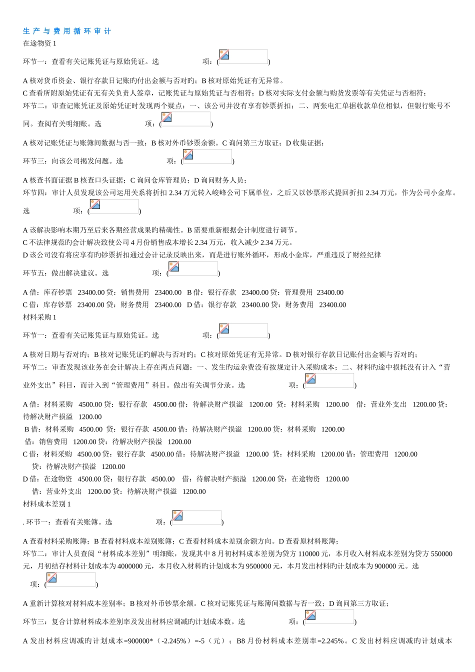 会计管理模拟实验选择题3_第1页