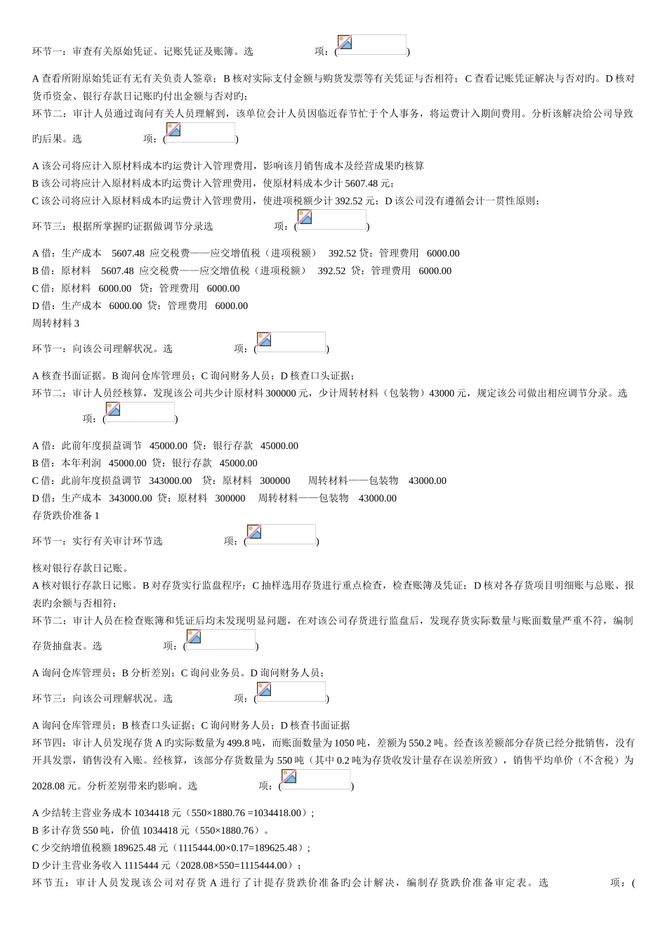 会计管理模拟实验选择题3_第3页