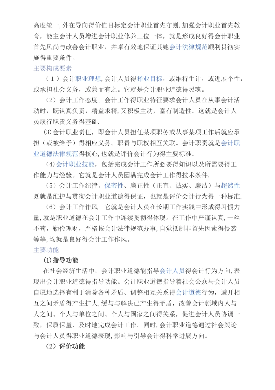 会计职业道德_第2页