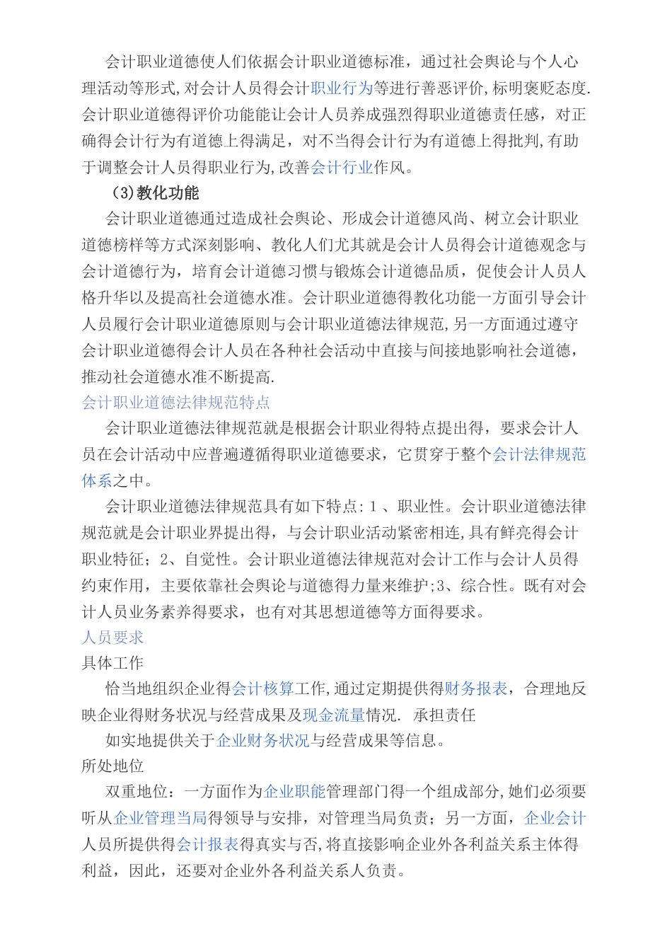 会计职业道德_第3页