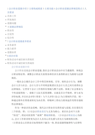 会计职业道德