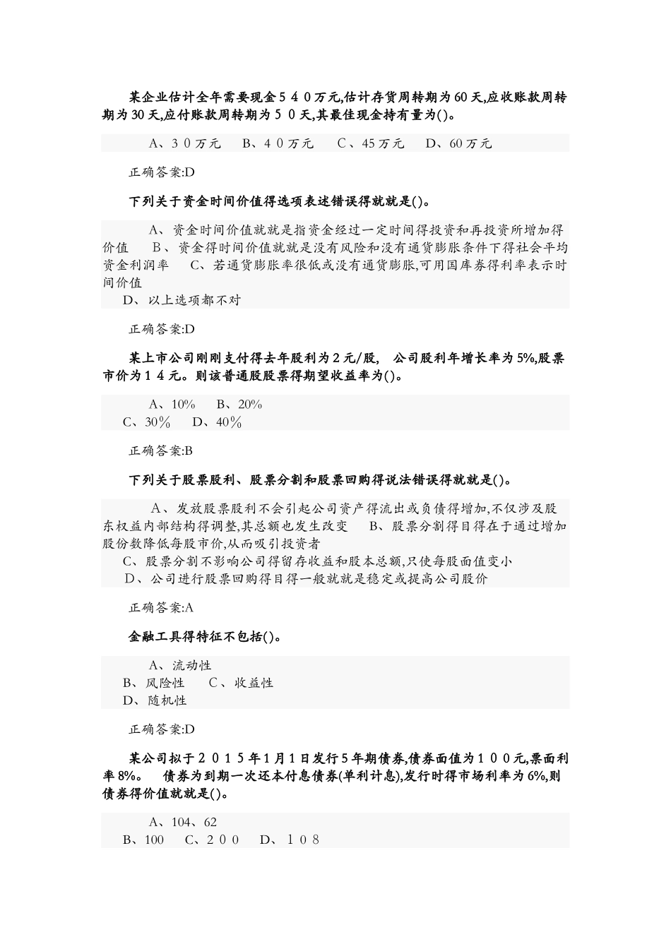 会计继续教育财务管理试题及答案_第2页