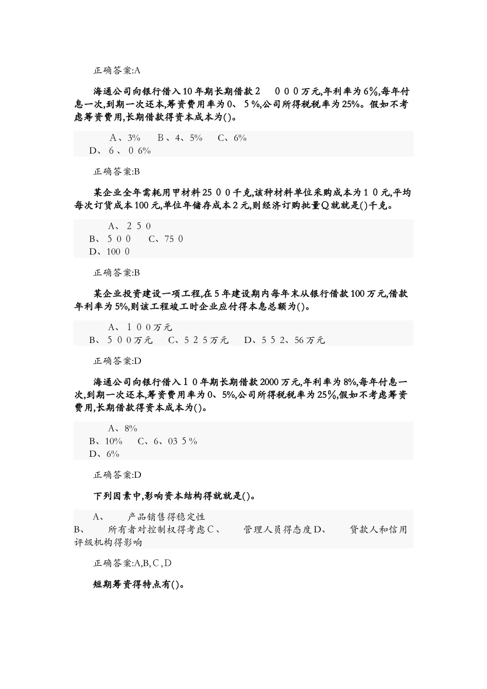 会计继续教育财务管理试题及答案_第3页