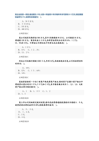 会计继续教育财务管理试题及答案
