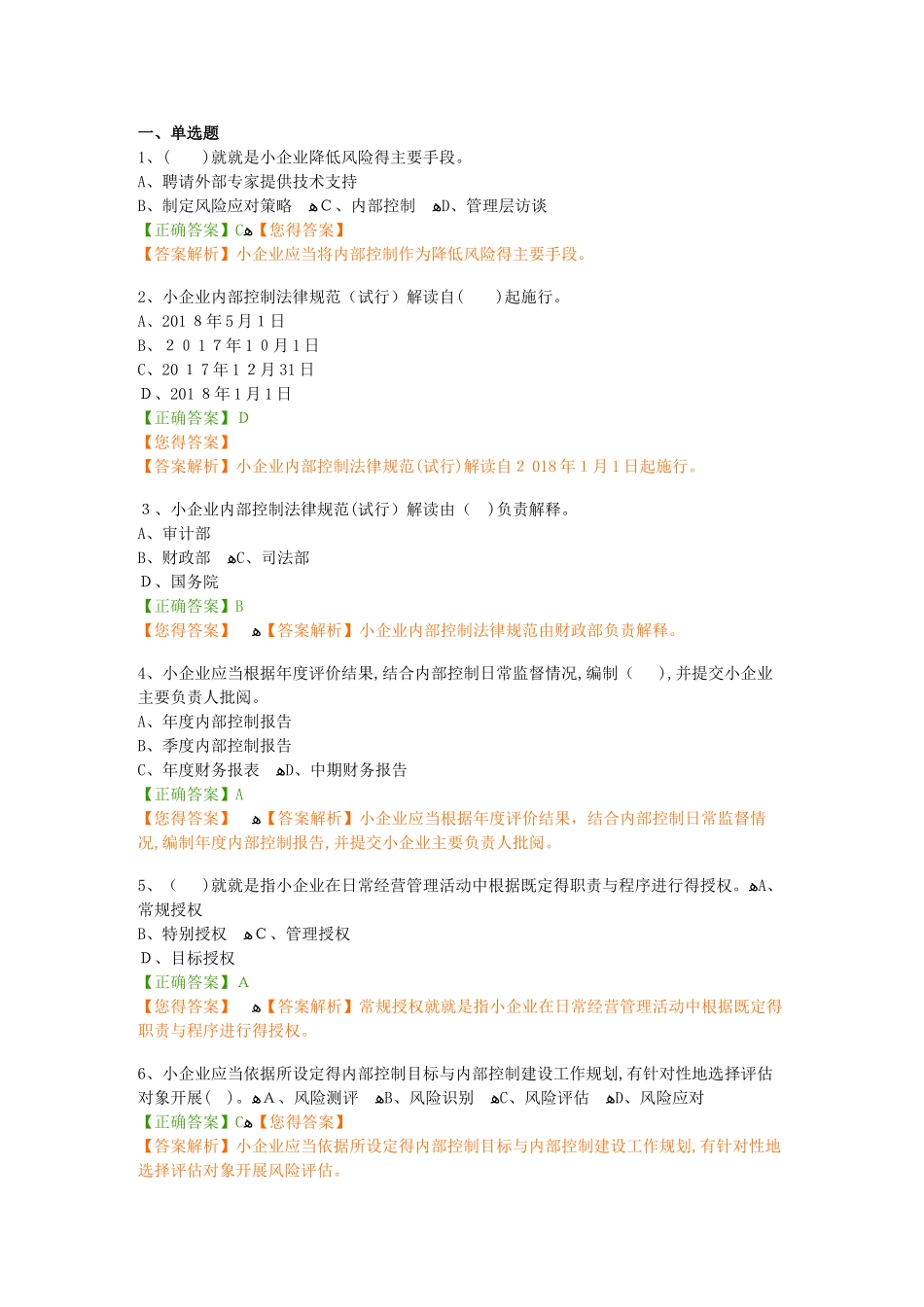 会计继续教育题库大全_第1页