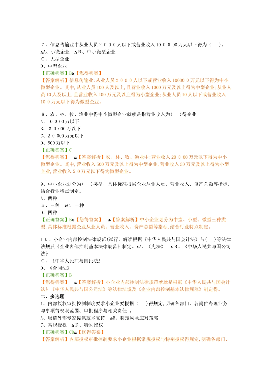 会计继续教育题库大全_第2页