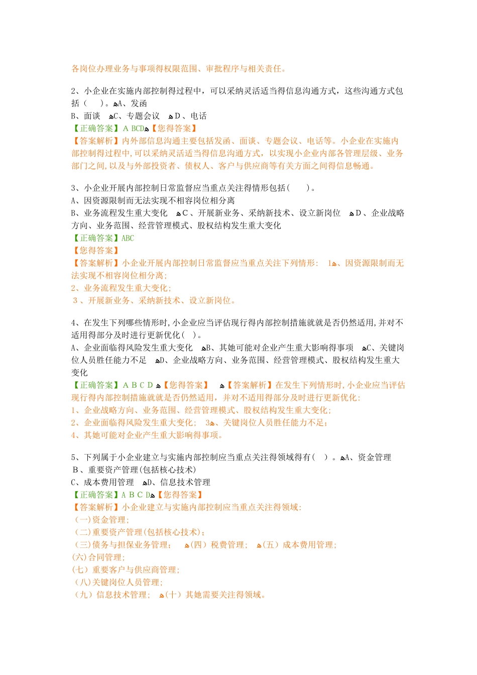 会计继续教育题库大全_第3页