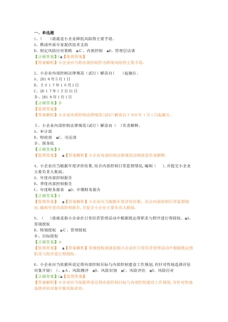 会计继续教育题库大全