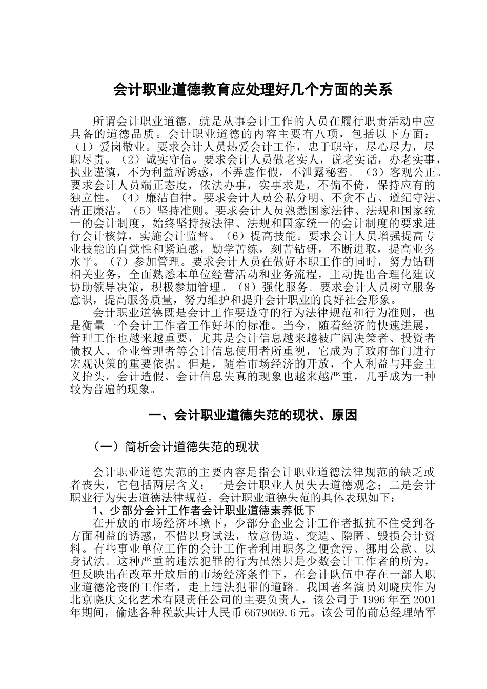 会计职业道德教育应处理好几个方面的关系学位论文_第2页