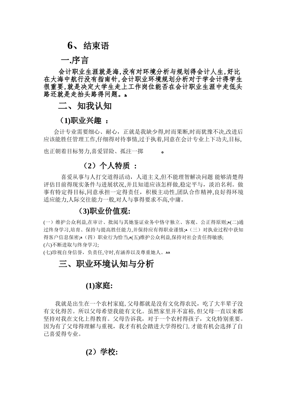 会计职业分析与环境报告_第2页