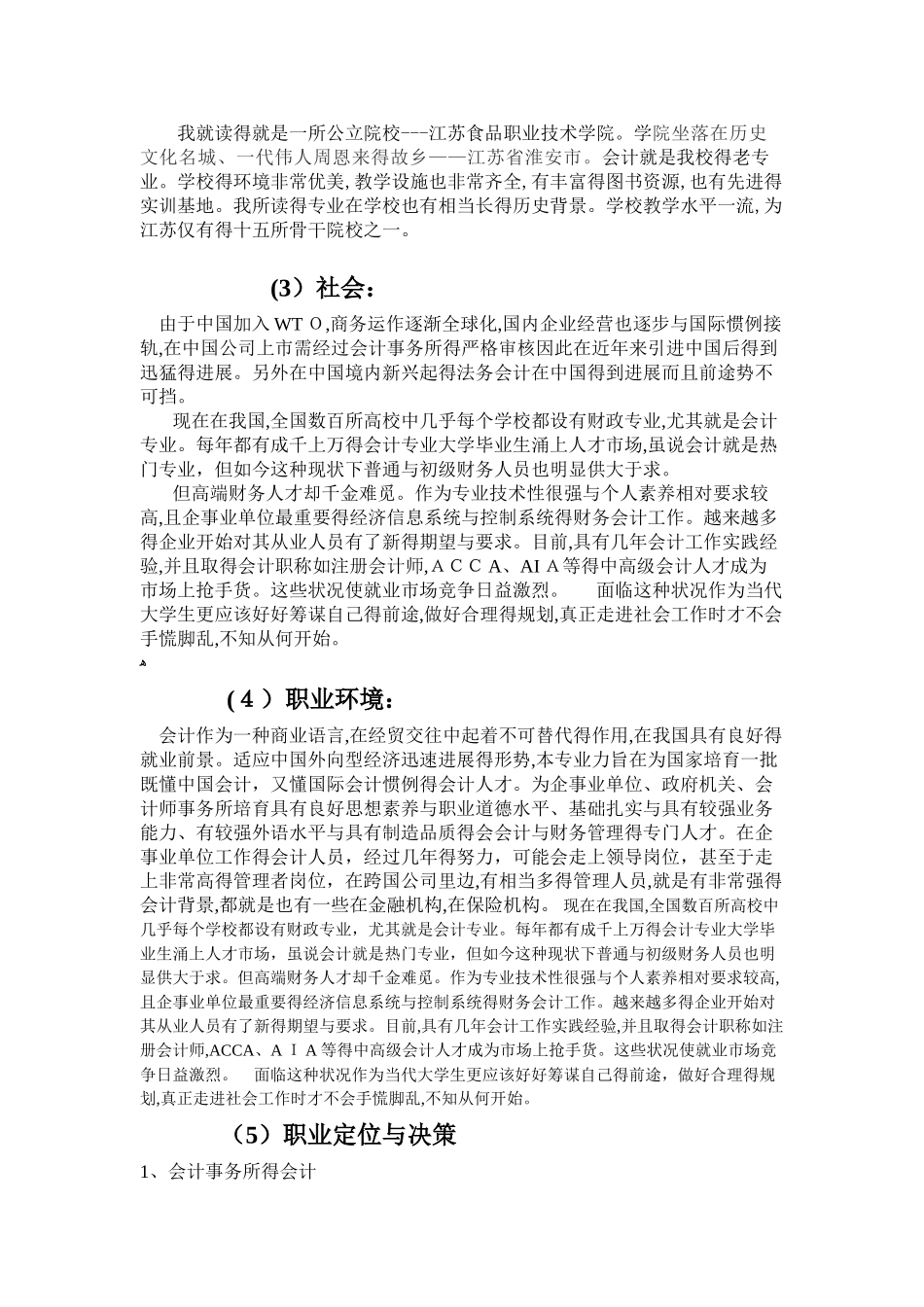 会计职业分析与环境报告_第3页