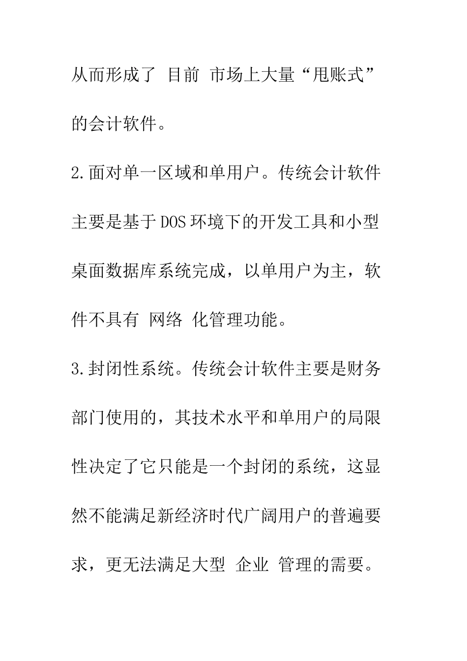 会计软件走向网络-1_第2页