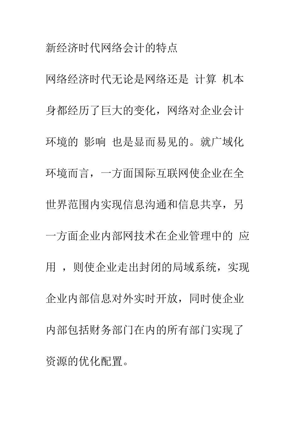 会计软件走向网络-1_第3页