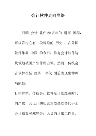会计软件走向网络-1