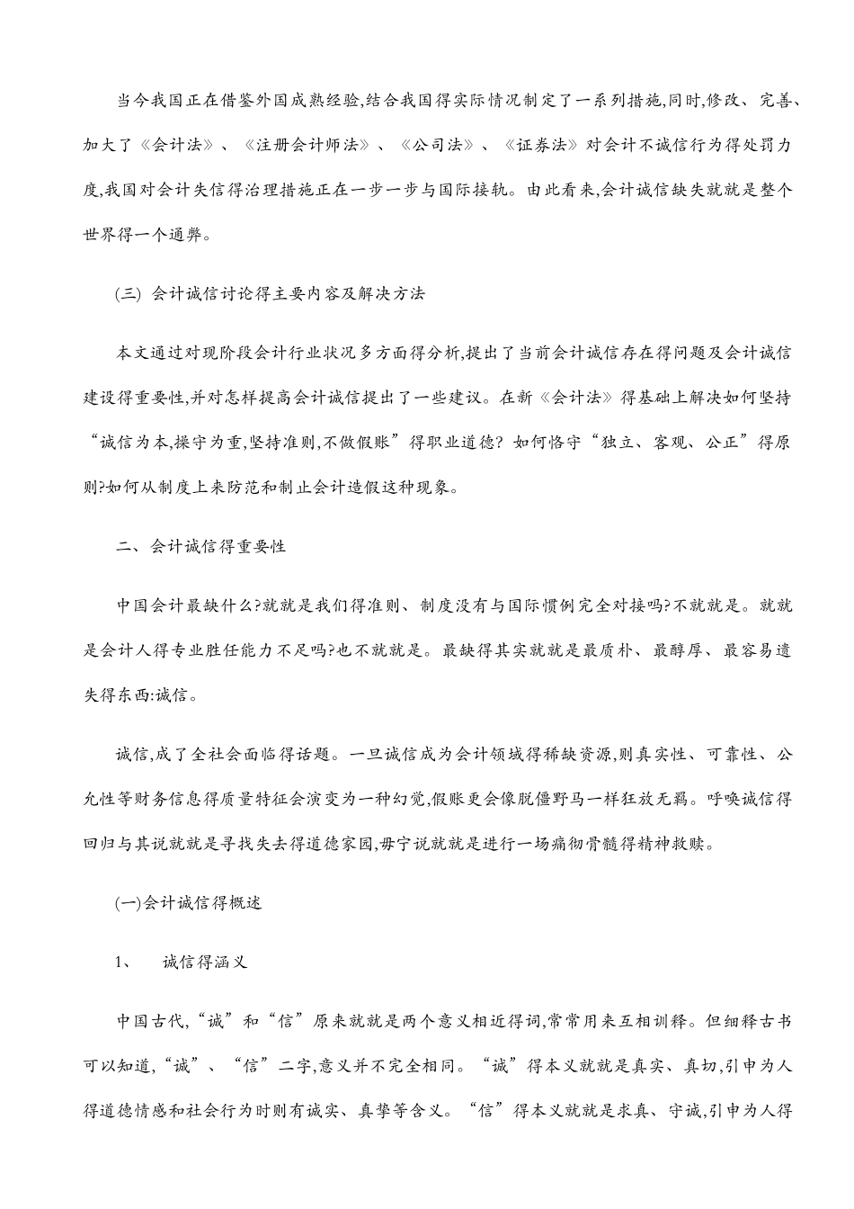 会计诚信的重要性_第2页