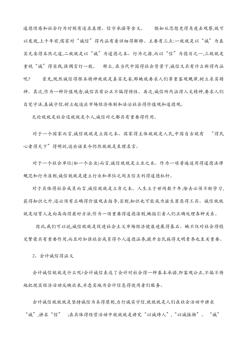 会计诚信的重要性_第3页