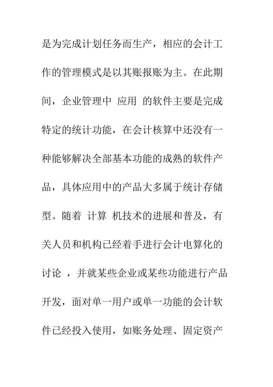 会计软件的发展以及会计职能的变迁-1_第2页