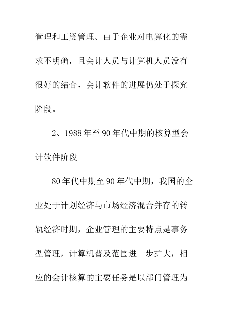 会计软件的发展以及会计职能的变迁-1_第3页