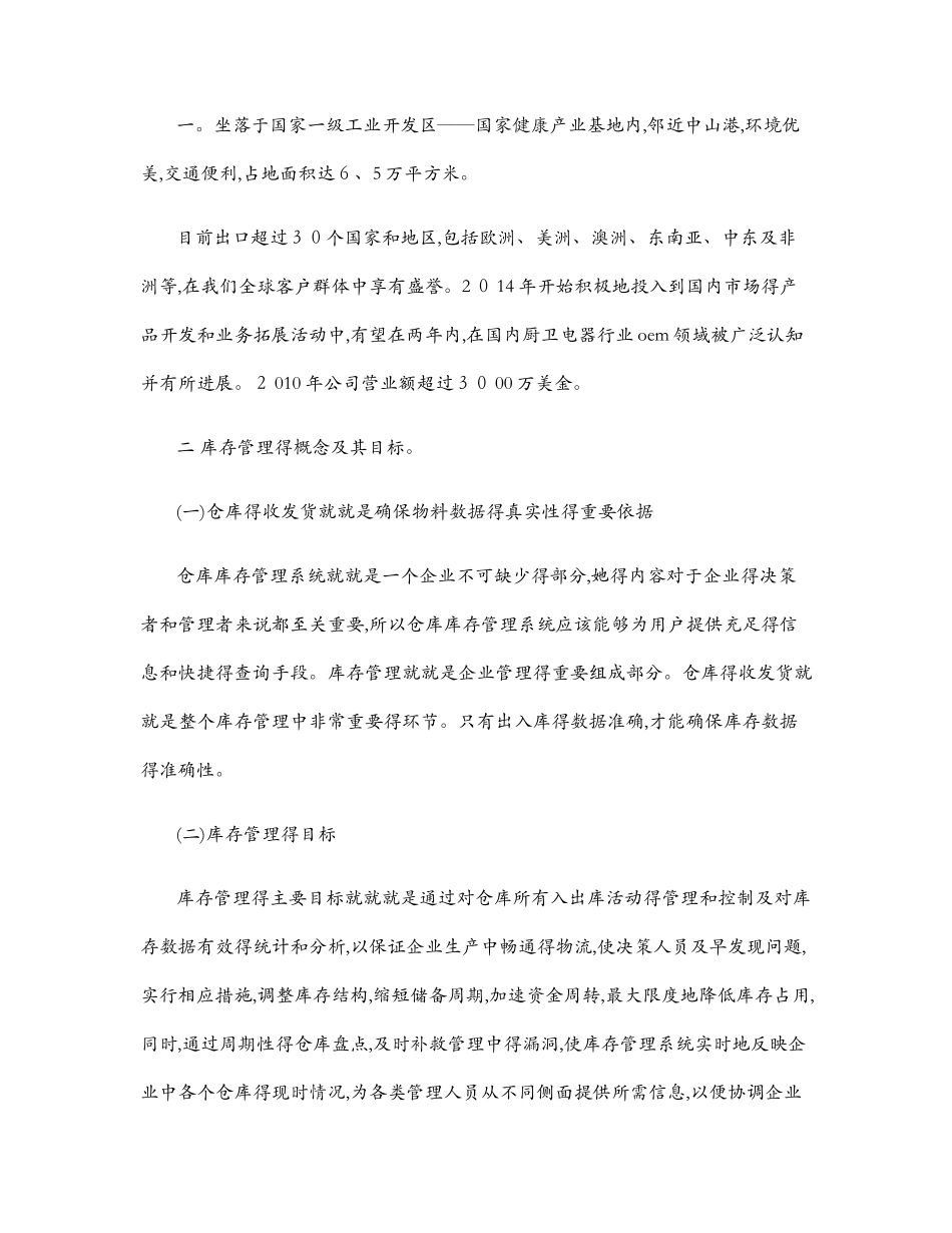 会计调查报告_第2页