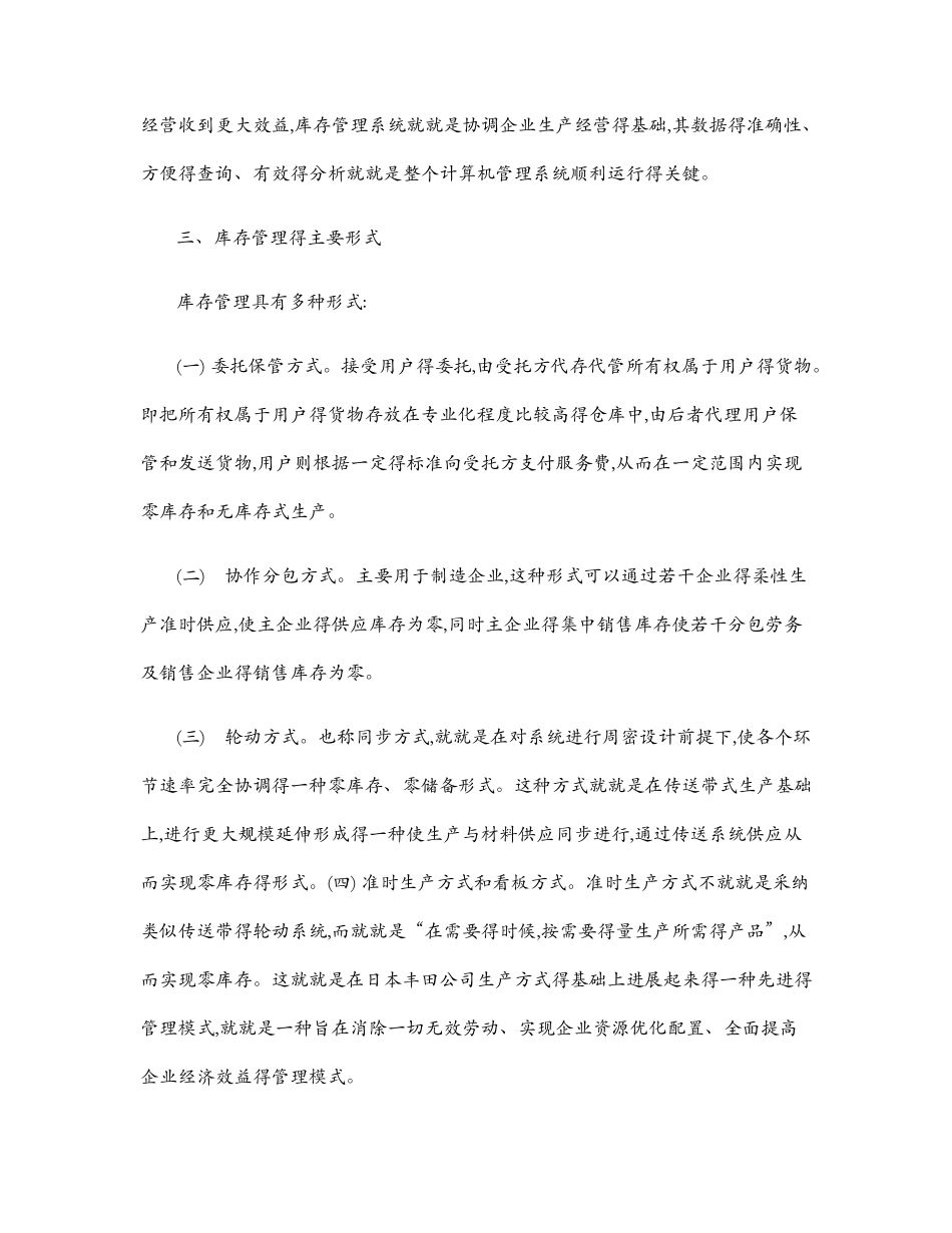 会计调查报告_第3页