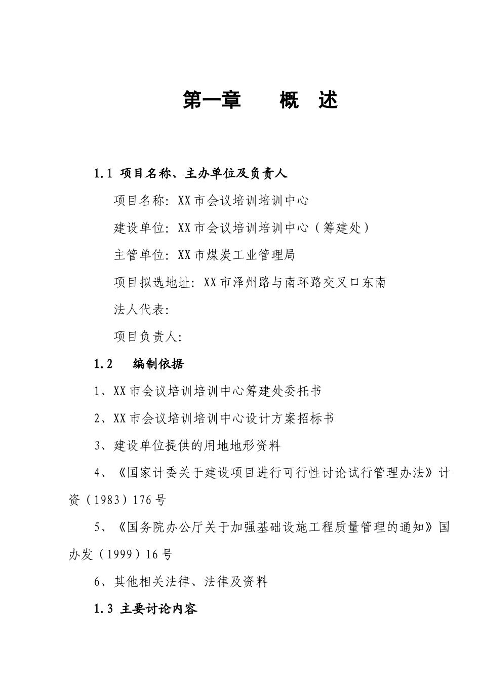 会议培训培训中心会展中心项目可行性研究报告_第2页