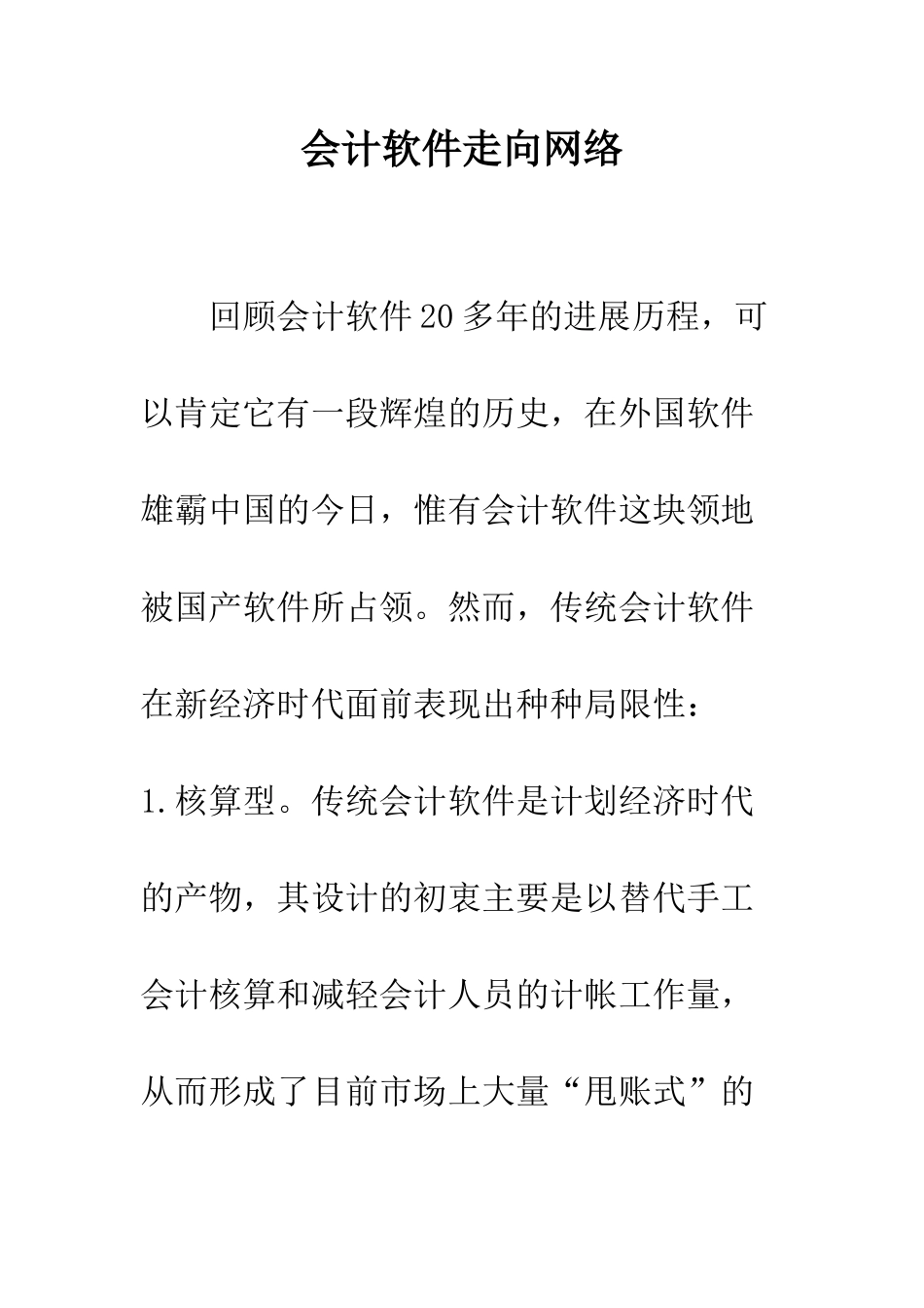 会计软件走向网络_第1页