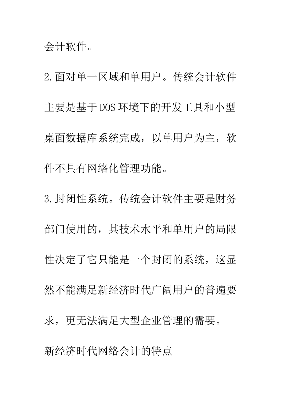 会计软件走向网络_第2页