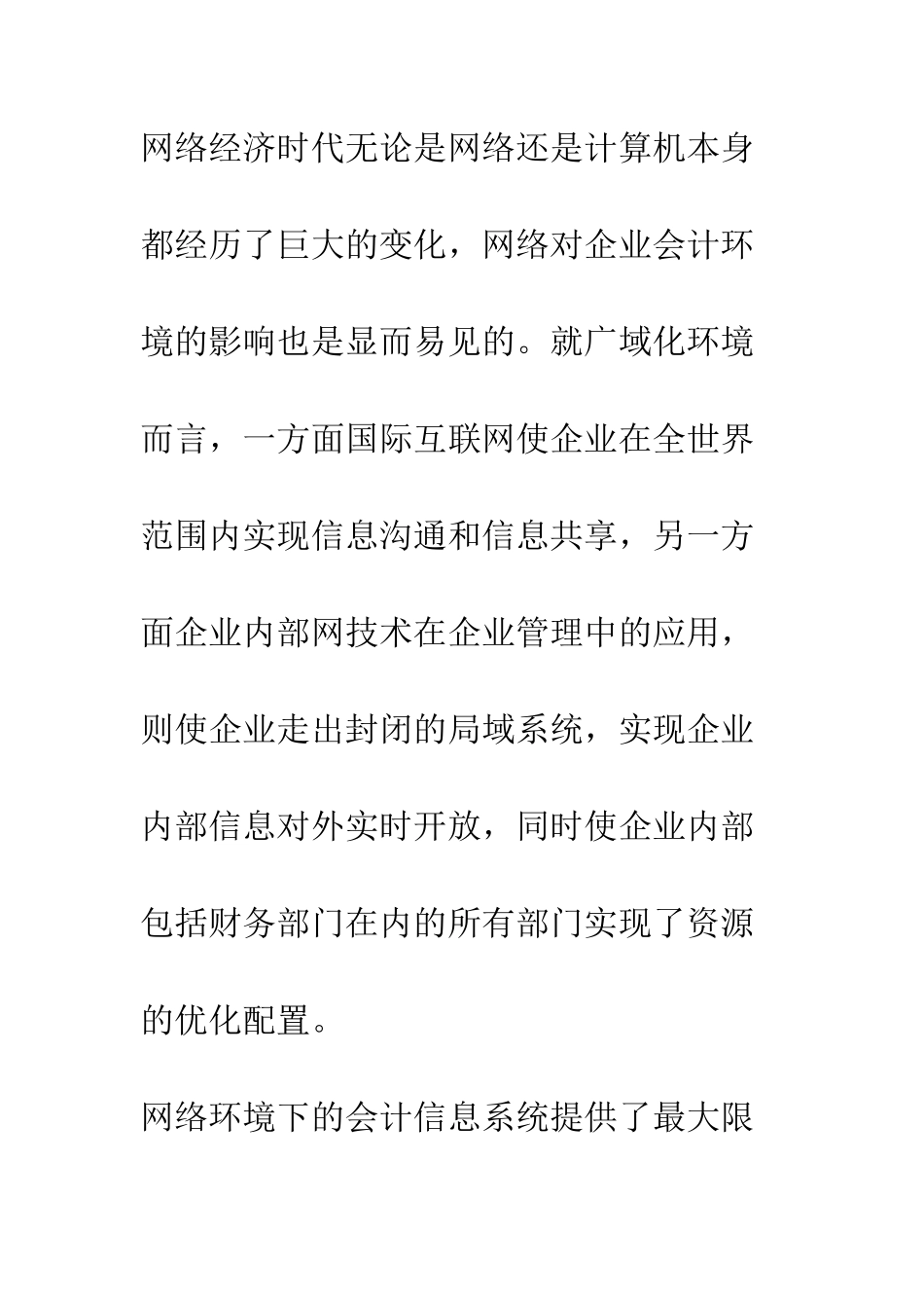 会计软件走向网络_第3页