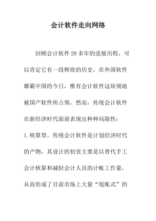 会计软件走向网络