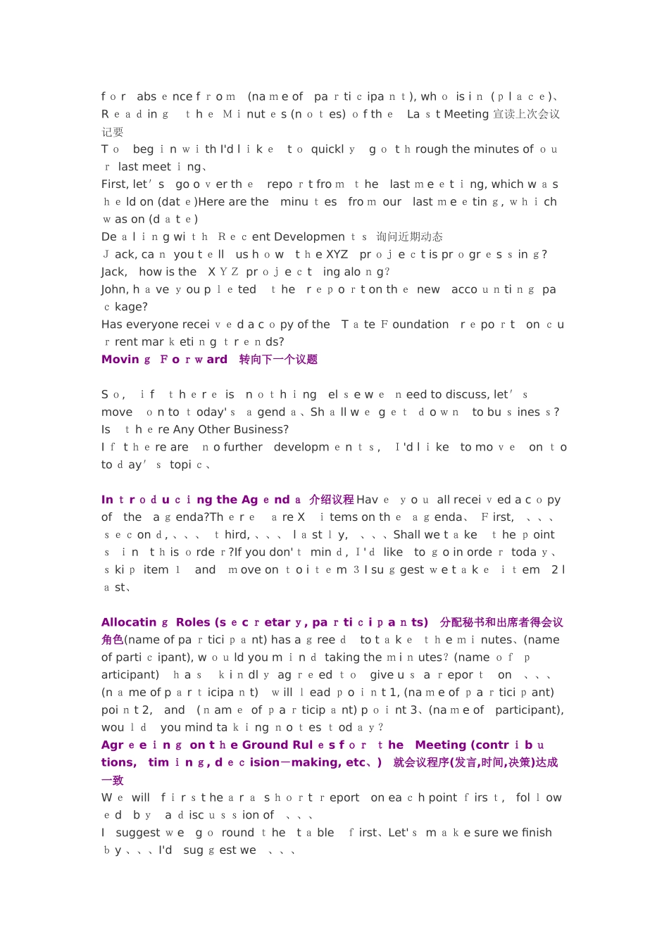 会议流程英语_第2页