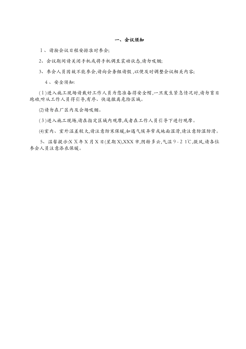 会议手册模板_第2页