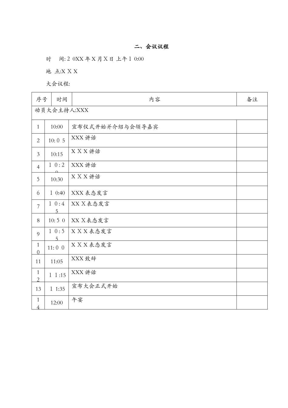 会议手册模板_第3页