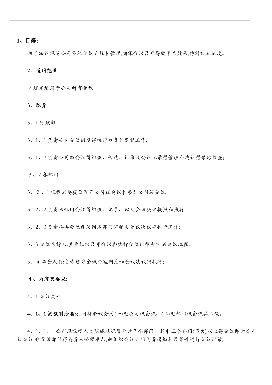 会议管理办法1_第1页