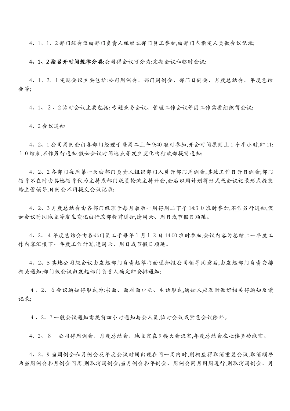 会议管理办法1_第2页