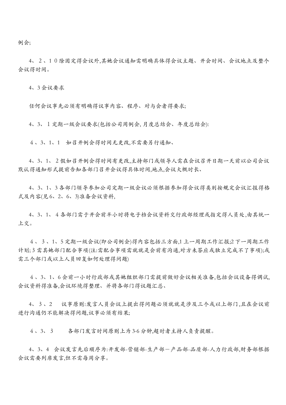 会议管理办法1_第3页
