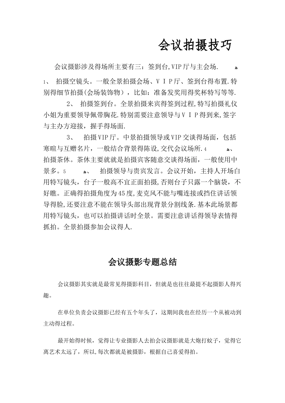 会议拍摄技巧_第1页