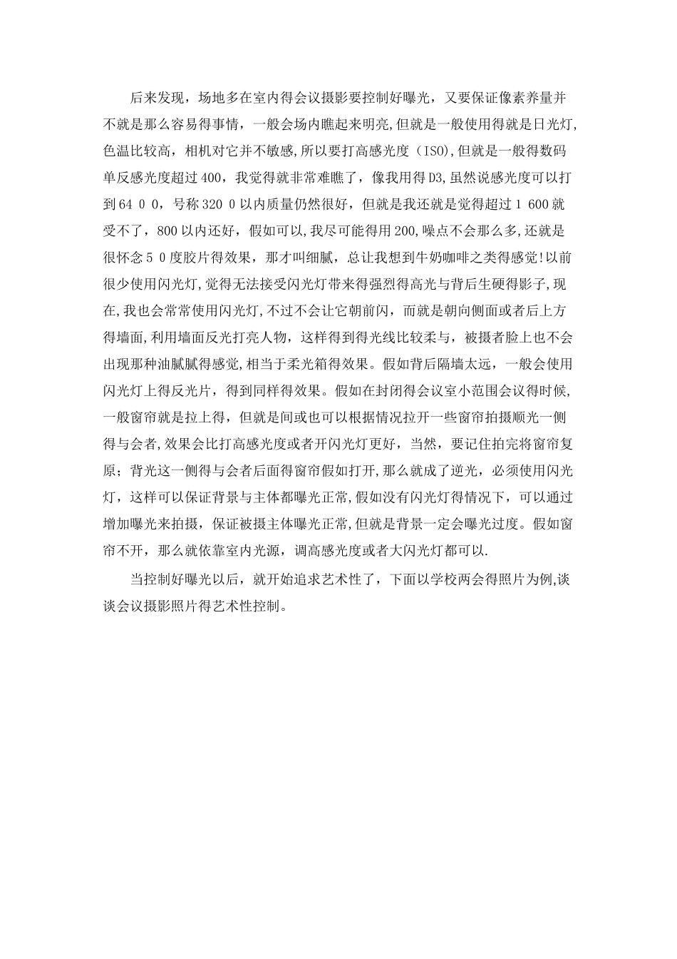 会议拍摄技巧_第2页