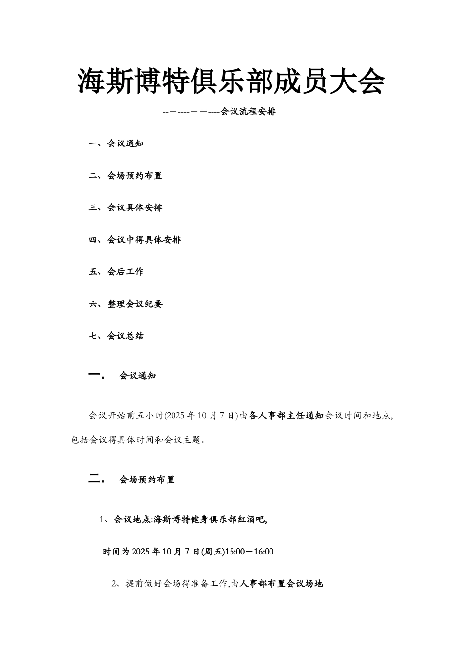 会议流程安排_第1页