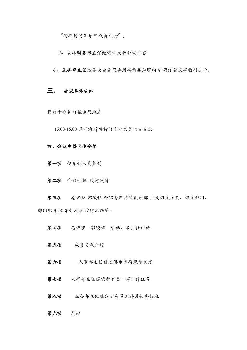 会议流程安排_第2页