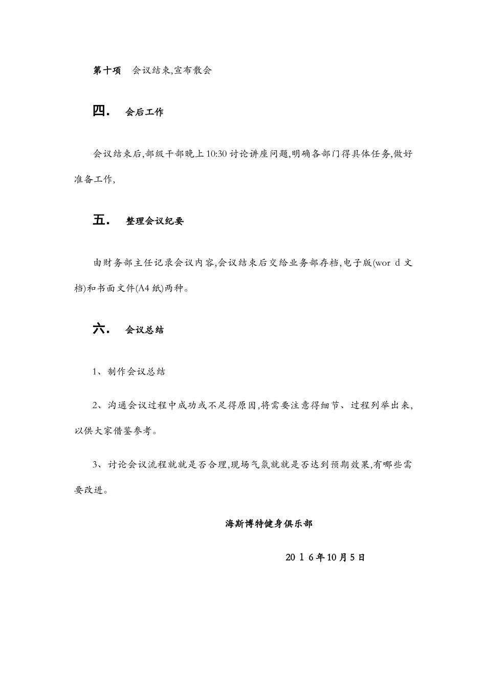 会议流程安排_第3页