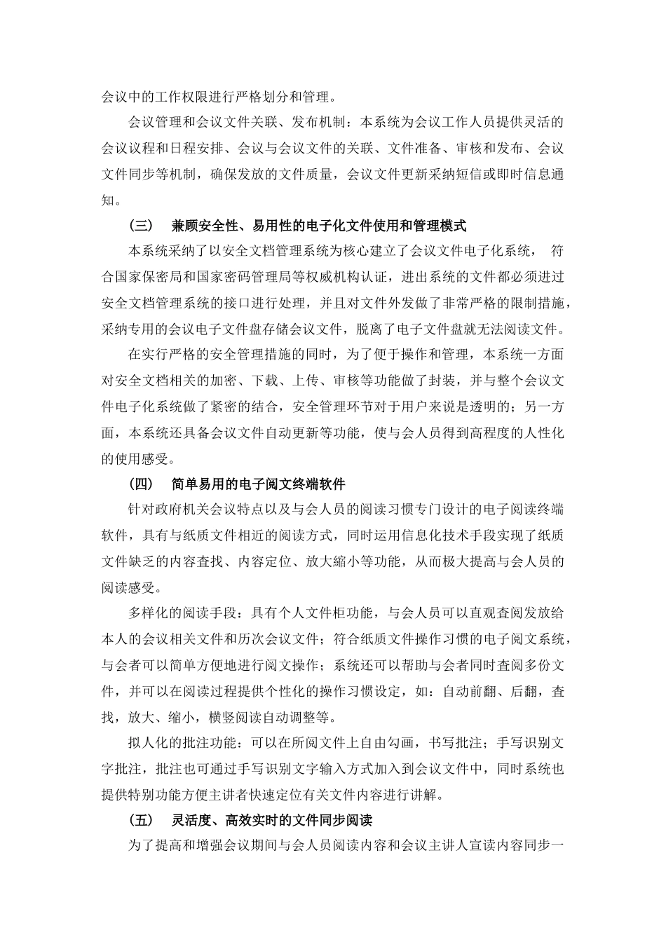 会议电子化软件系统设计方案全案_第2页