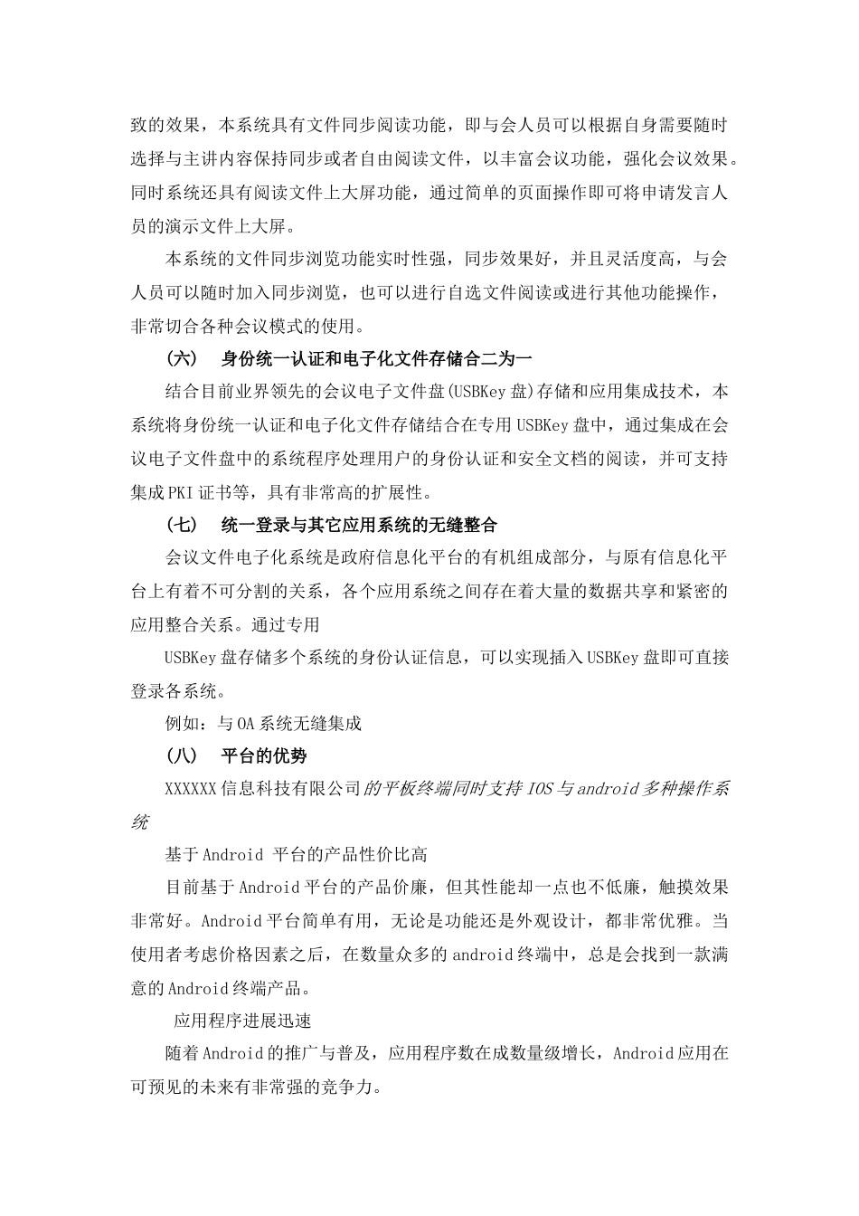 会议电子化软件系统设计方案全案_第3页