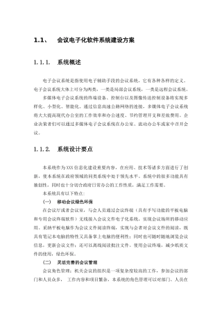 会议电子化软件系统设计方案全案