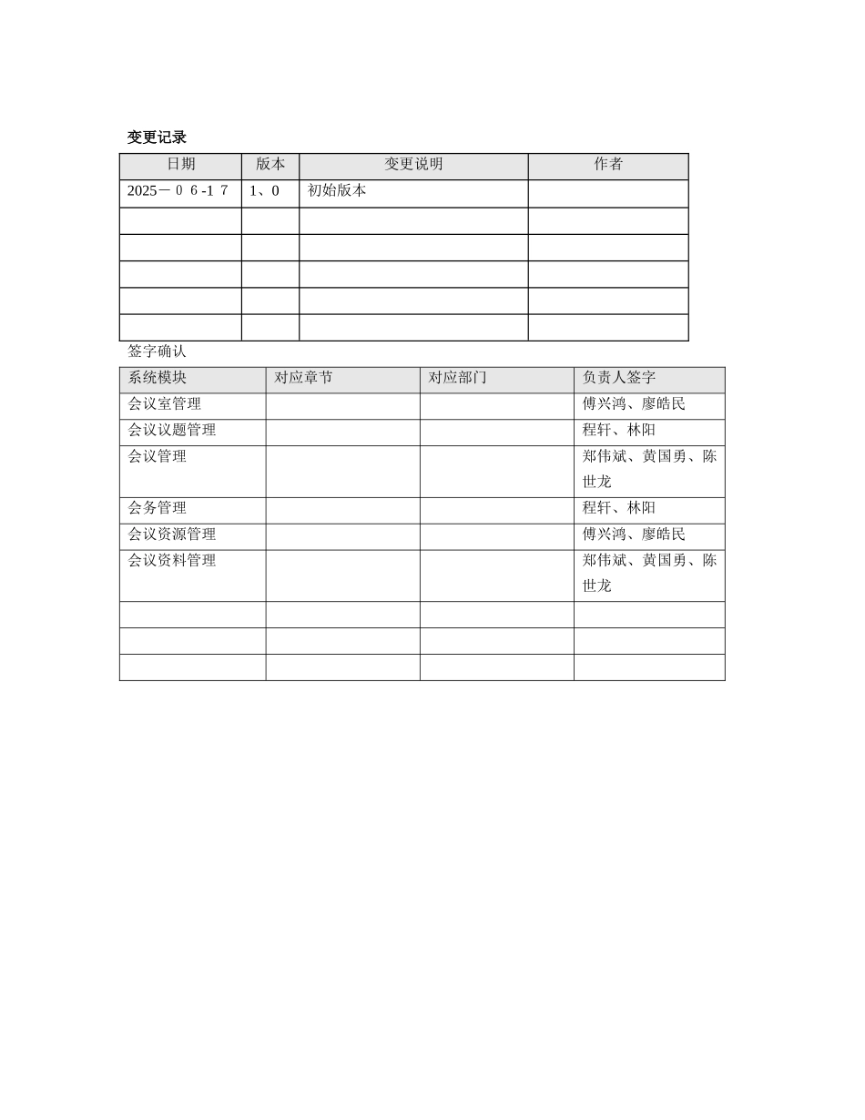 会议管理系统需求分析说明书_第2页