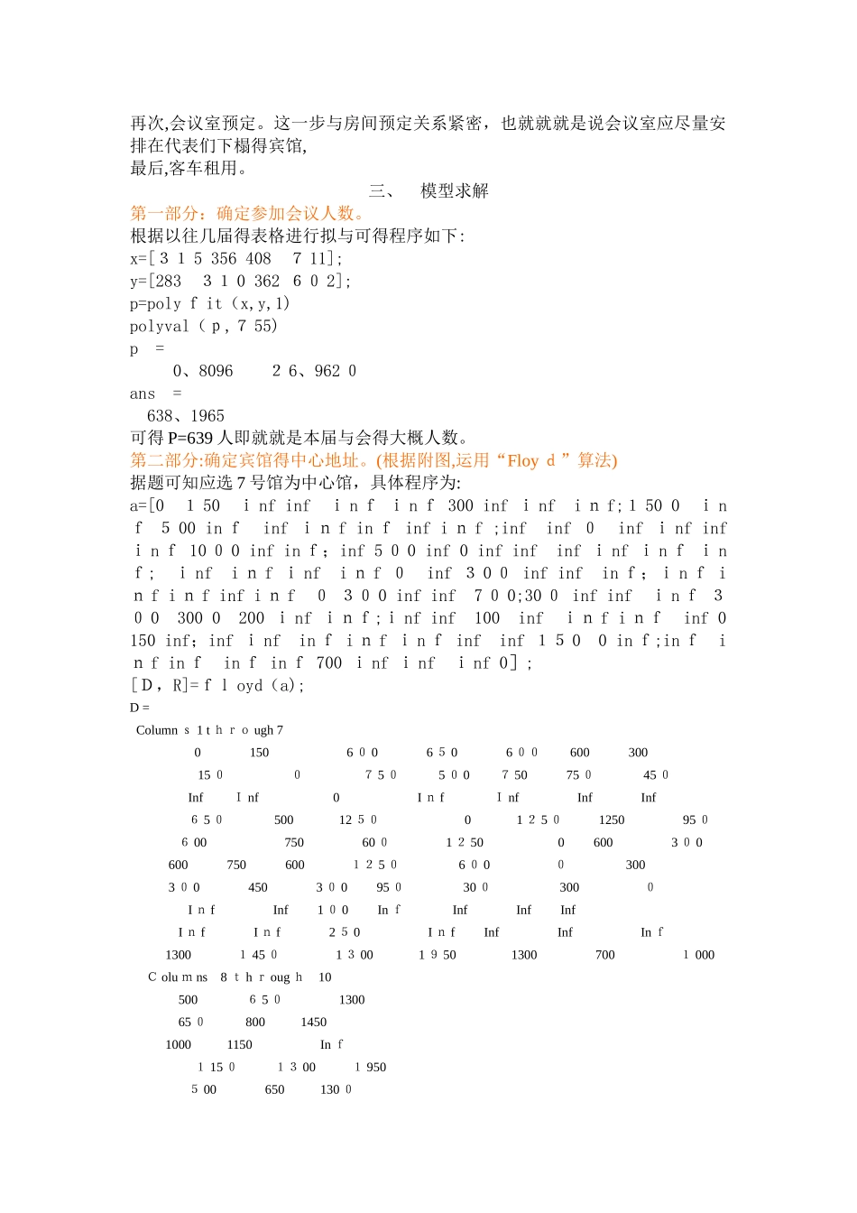 会议筹备模型简答_第2页