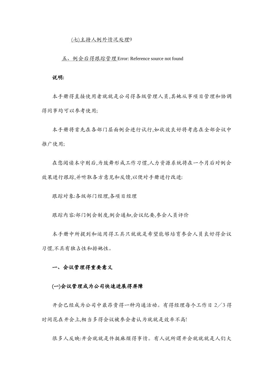 会议管理指引手册_第2页