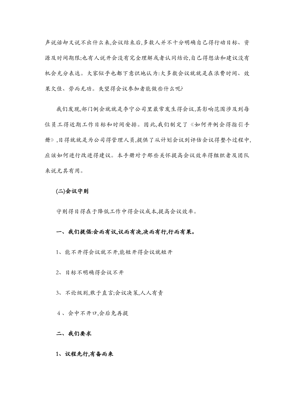 会议管理指引手册_第3页