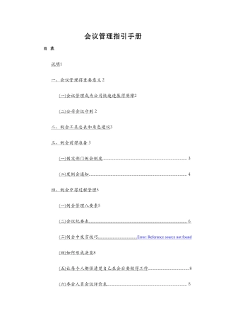 会议管理指引手册