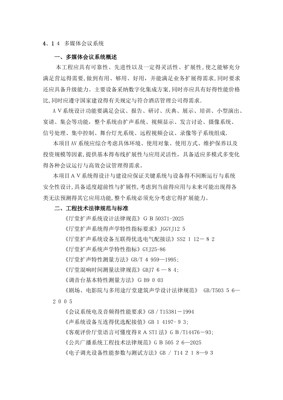 会议系统技术方案_第1页